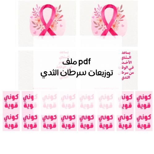 توزيعات سرطان الثدي - رقمي