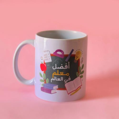 كوب أفضل معلم