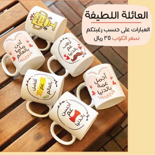 اكواب العائلة