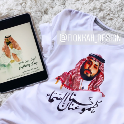 تيشيرت طموحنا عنان السماء