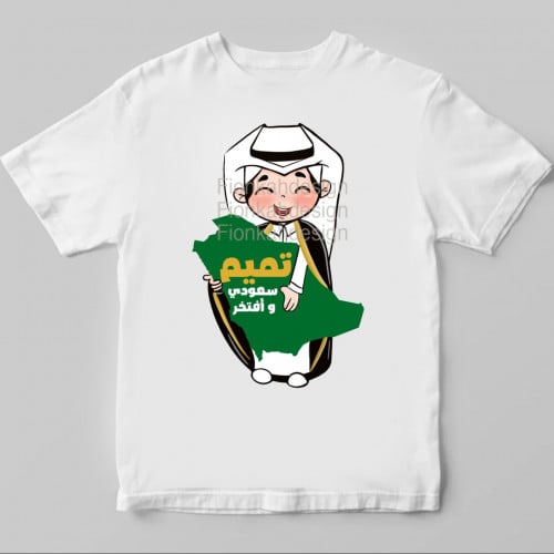 تيشيرت سعودي وافتخر