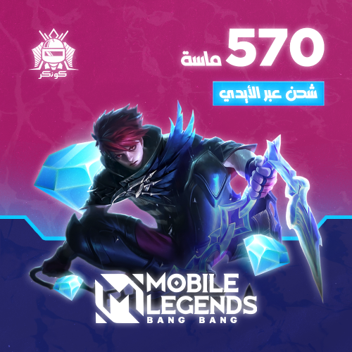 570+136 ماسة (موبايل ليجندز)