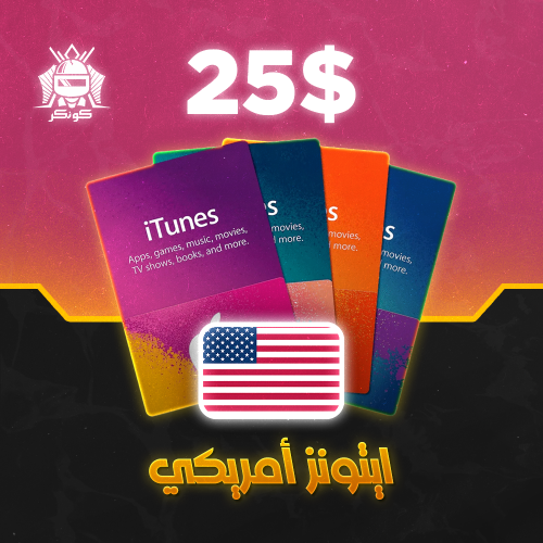 رصيد 25 دولار (آيتونز)
