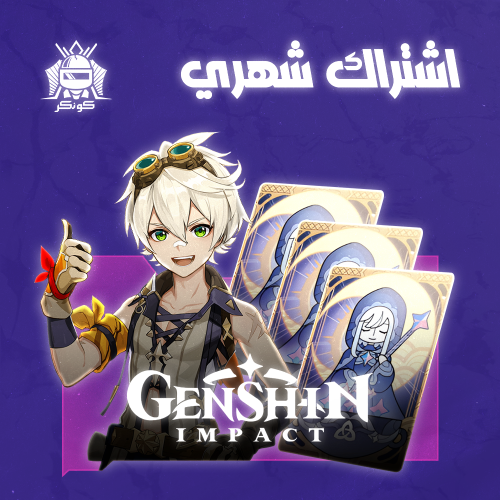 اشتراك الشهري (قنشن امباكت)