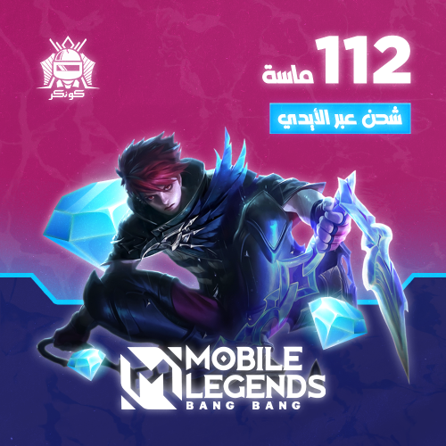 112+60 ماسة (موبايل ليجندز)