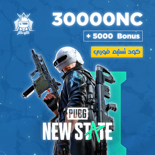 30000+5000 NC (ببجي نيو ستيت)