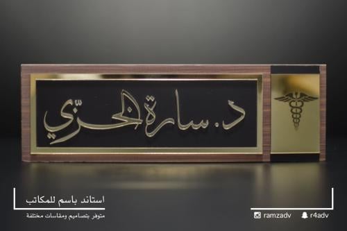 استاند اسم مكتبي - رسمي أنيق