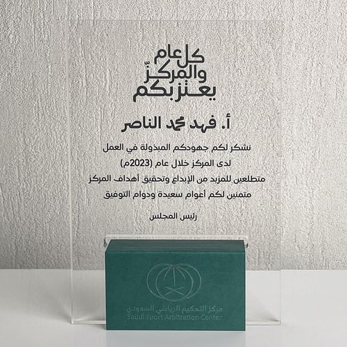 درع التـهنئة المميز