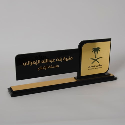 استاند اسم مكتبي - رسمي ومتجدد