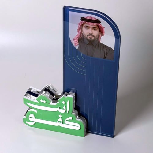 درع تكريمي - أنت كفو