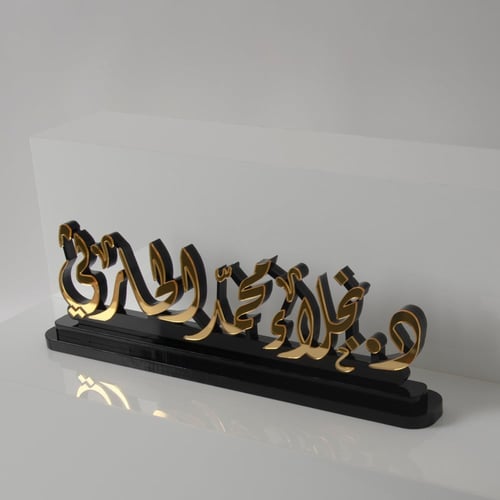 استاند اسم مكتبي - مخطوط فخمة