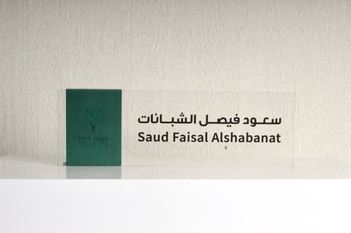 استاند اسم مكتبي - بسيط وأنيق