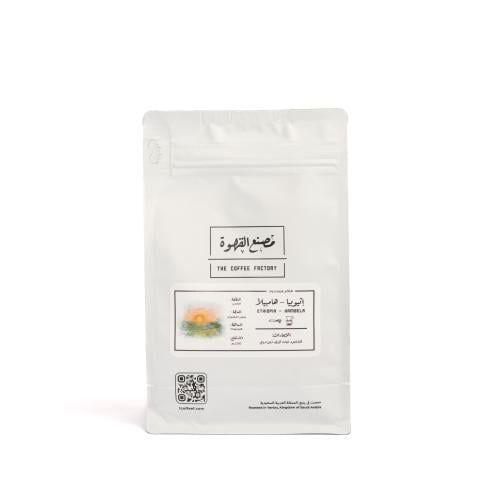إثيوبيا - هامبيلا | Ethiopia - Hambela 250g