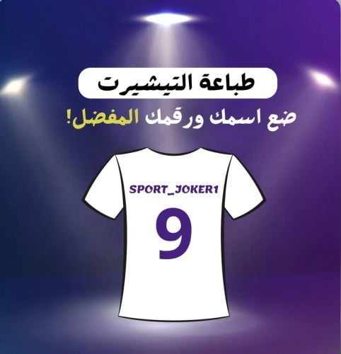 الطباعة على التيشيرت - حسب الطلب