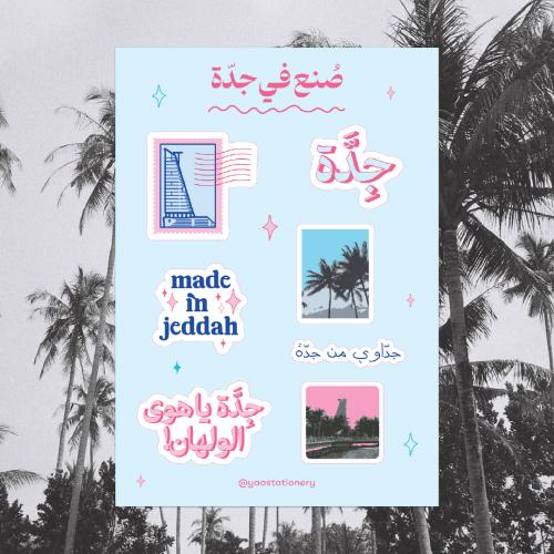 ستيكر شيت - جدة