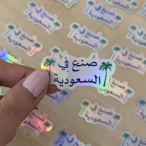 ستيكر السعودية