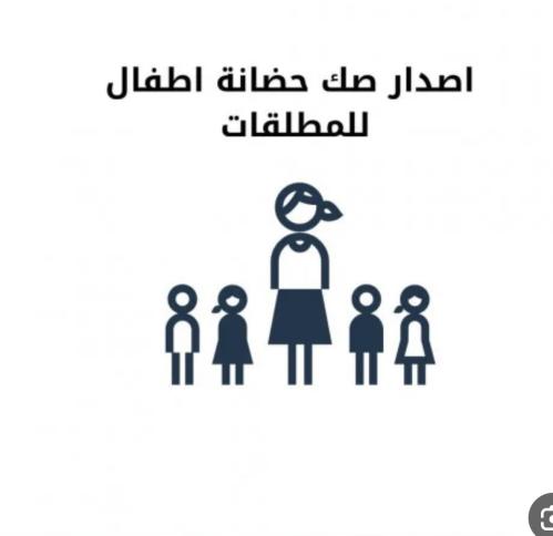 صك اثبات حضانه