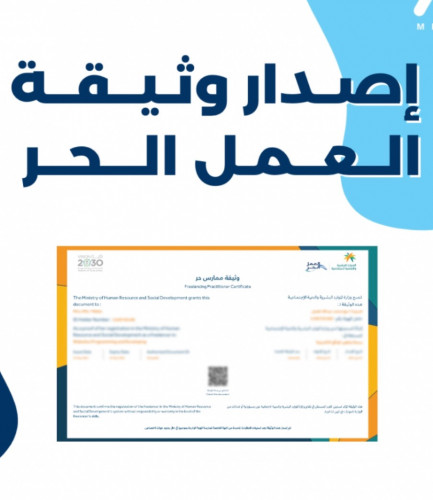 وثيقة عمل حر