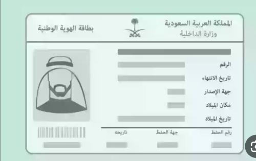 تجديد بطاقة الاحوال