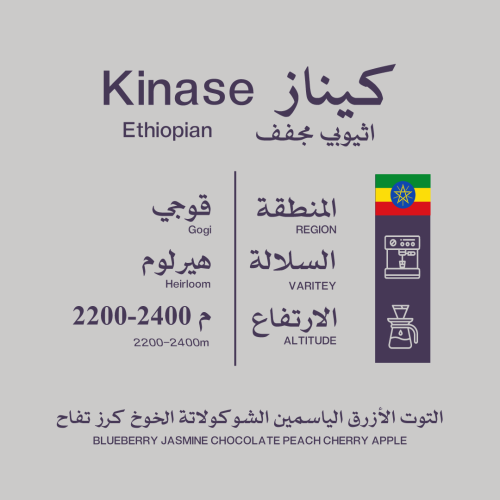 اثيوبي - قوجي - 250 جرام