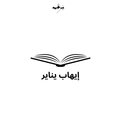 دورة ايهاب كامله
