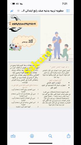 مطويه تربيه بدنيه ( التحمل العضلي التعلق من وضع ثن...