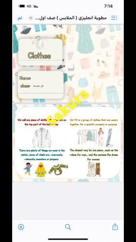 مطويه انجليزي ( الملابس ) صف اول متوسط الترم الثال...