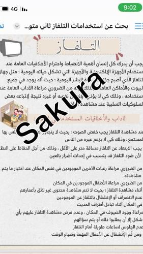 بحث عن استخدامات التلفاز صف ثاني متوسط صفحتين