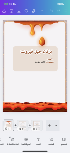 بحث (بركان جبل فيزوت) صف ثالث متوسط 3صفحات