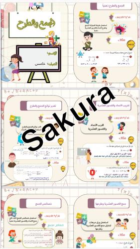 مطويه رياضيات (الجمع والطرح ) صف خامس الترم الاول