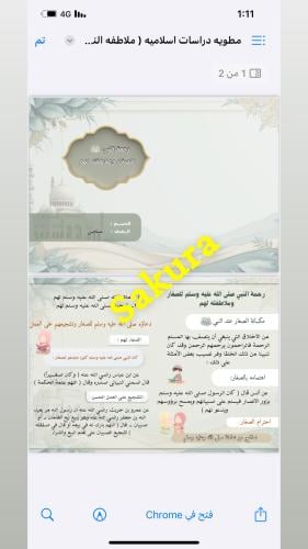 مطويه دراسات اسلاميه (ملاطفة النبي للصغاروملاطفته...