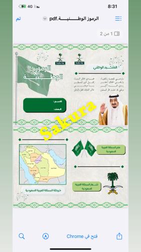 مطوية الرموز الوطنيه