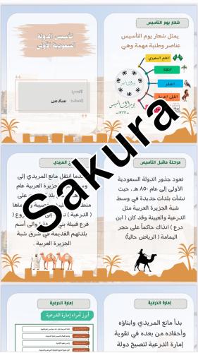 مطوية اجتماعيات ( تاسيس الدوله السعوديه الاولى ) ص...