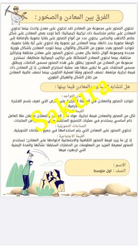 مشروع لغتي ( الصخور والمعادن ) صف اول متوسط (بحث خ...