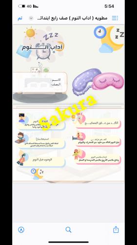 مطويه لغتي ( اداب النوم ) صف رابع ابتدائي الترم ال...