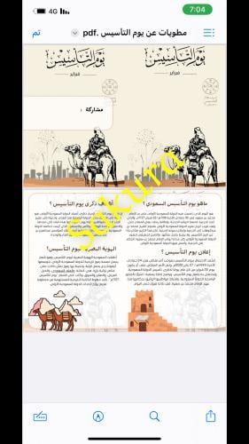 مطويه عن يوم التأسيس