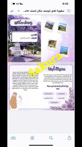 مطوية لغتي ( وصف مكان )صف خامس ابتدائي الترم الثال...