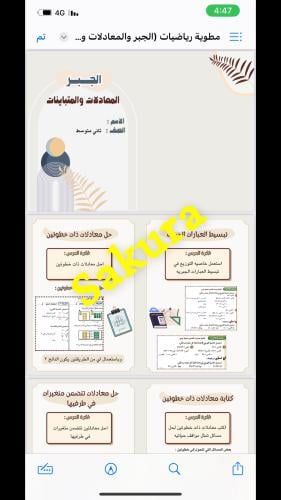مطوية رياضيات (الجبر ،المعادلات والمتباينات )صف ثا...