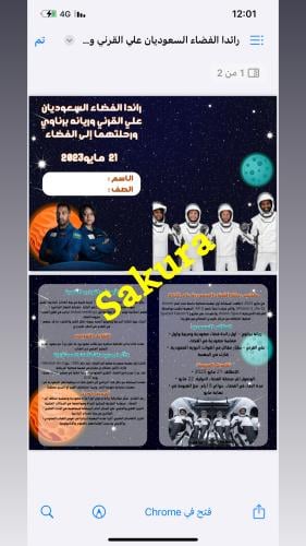 مطوية رائدا الفضاء السعوديان علي القرني وريانه برن...