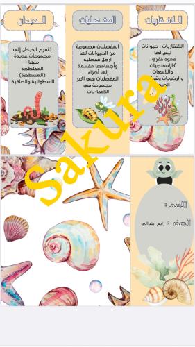 مطويه علوم ( اللافقاريات ) صف رابع الترم الاول