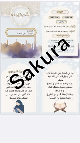 مطويه حديث ( من شعب الايمان ) صف ثاني متوسط الترم...