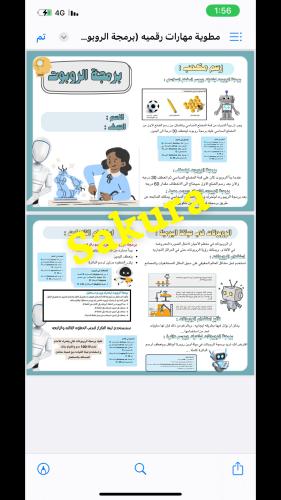 مطويه مهارات رقميه (برمجة الروبوت ) صف خامس ابتدائ...