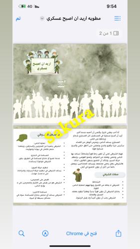 مطويه اريد ان اصبح عسكري