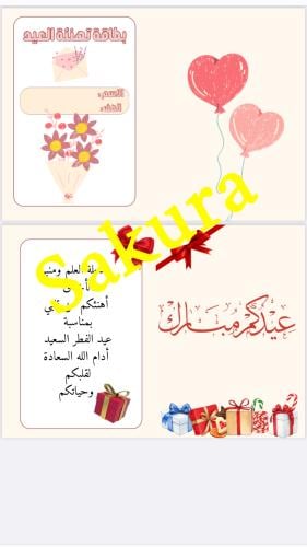 مطويه لغتي ( بطاقه تهنئة العيد ) صف رابع ابتدائي ا...