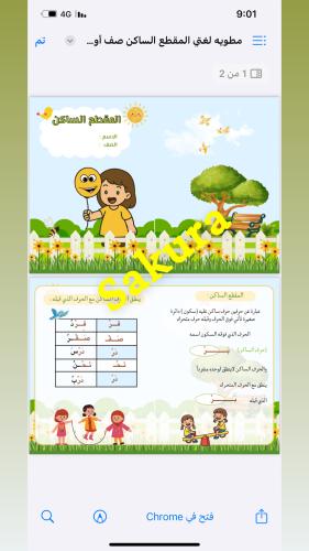 مطويه لغتي ( المقطع الساكن ) صف اول ابتدائي الترم...
