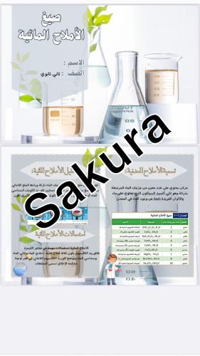 مطويه كيمياء ( الاملاح المائيه)صف ثاني ثانوي الترم...