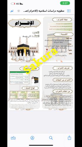 مطويه دراسات اسلاميه ( الاحرام ) صف ثاني متوسط الت...