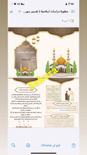 مطوية دراسات اسلامية ( تفسير سورتي الكوثر والماعون...