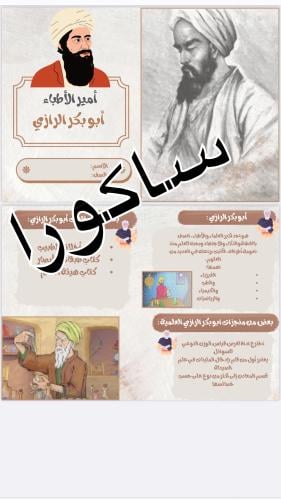 مطويه لغتي( ابو بكر الرازي )صف ثالث الترم الثالث