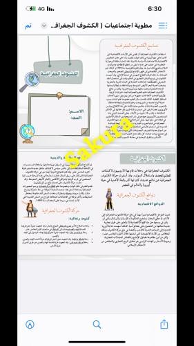 مطوية اجتماعيات ( الكشوف الجغرافيه ) صف اول ثانوي...